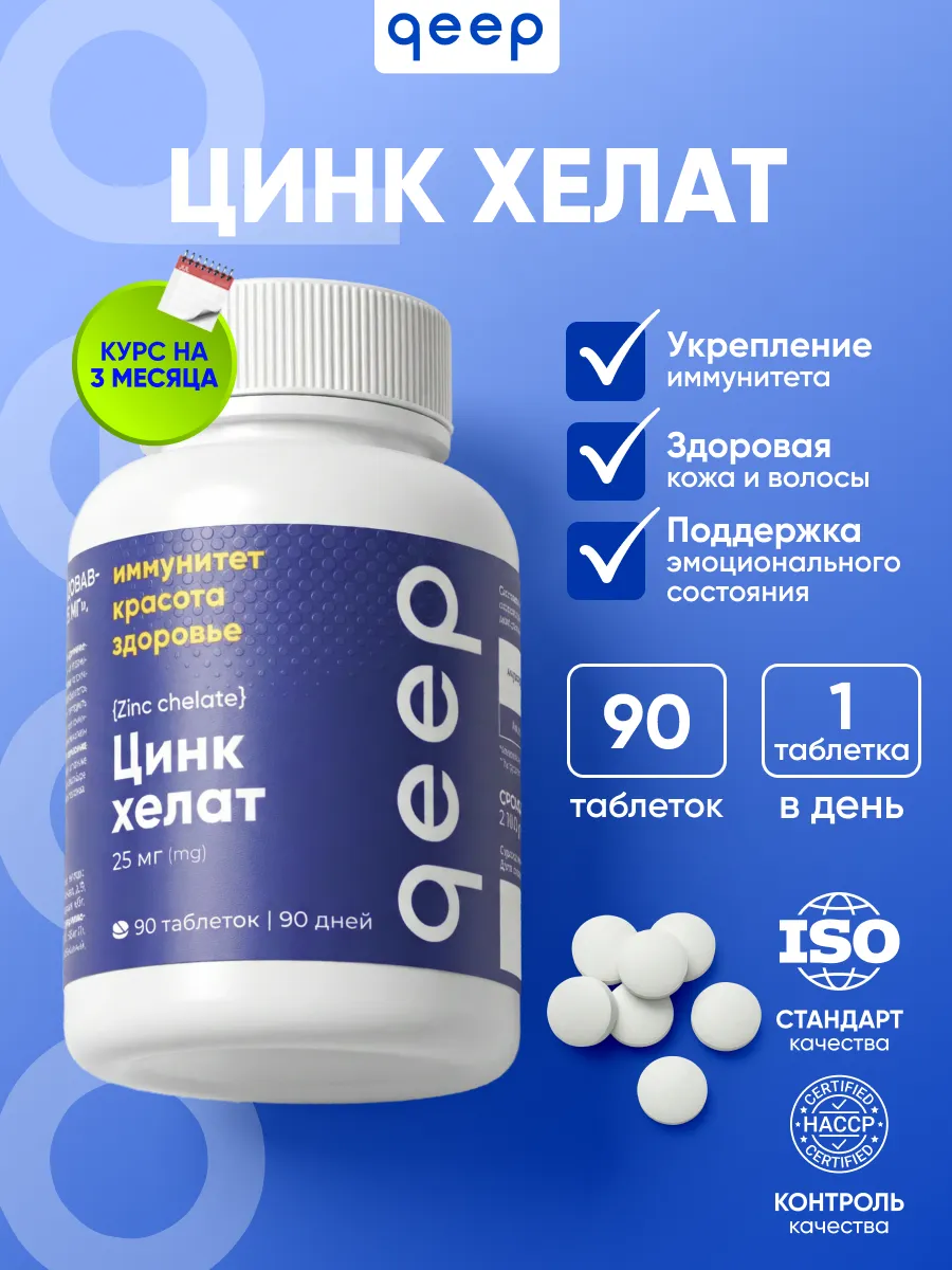 Цинк хелат бисглицинат, бад для укрепления иммунитета