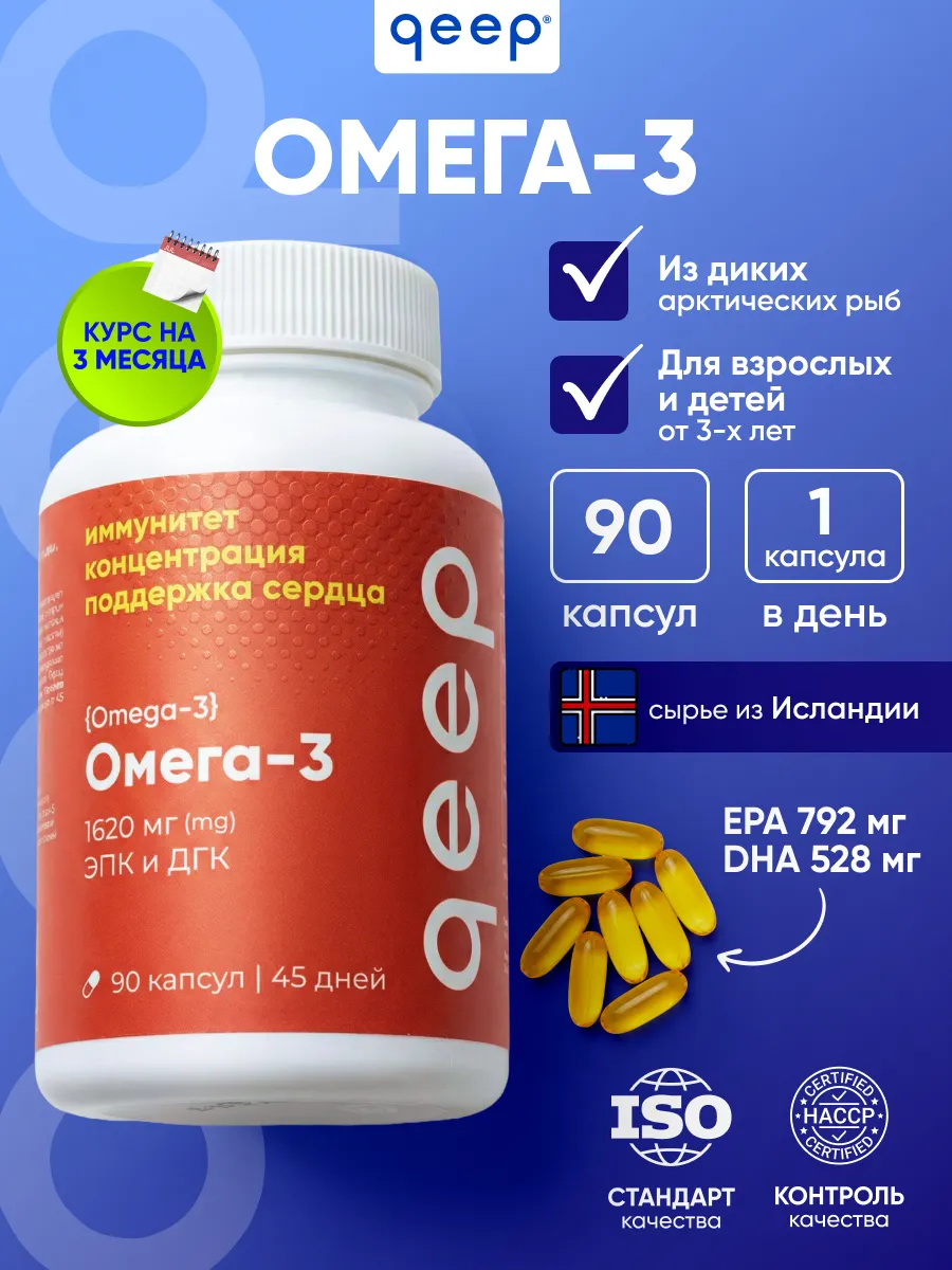 Омега 3 рыбий жир в капсулах 1620 мг