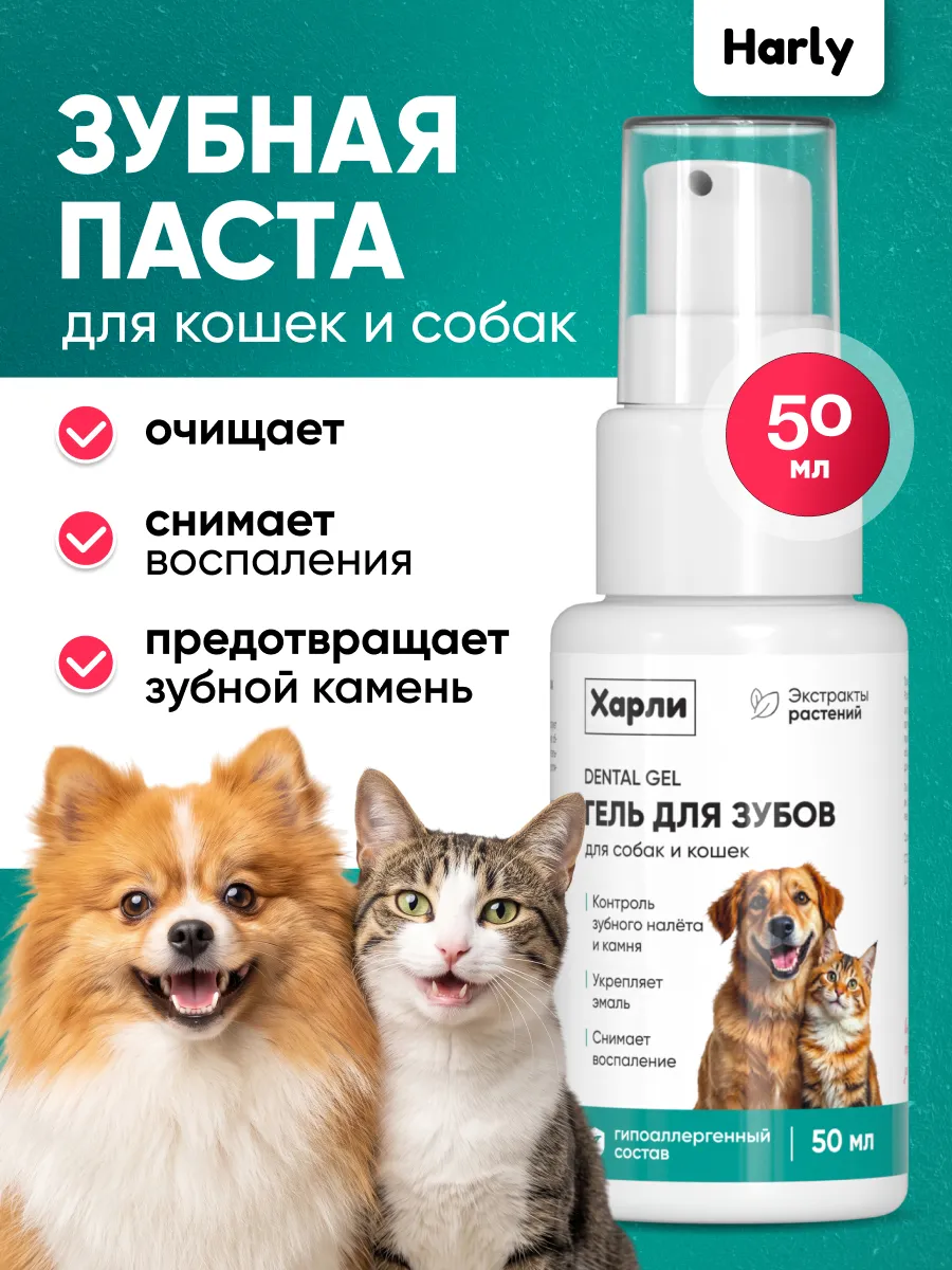 Паста зубная для собак и кошек, 50 мл