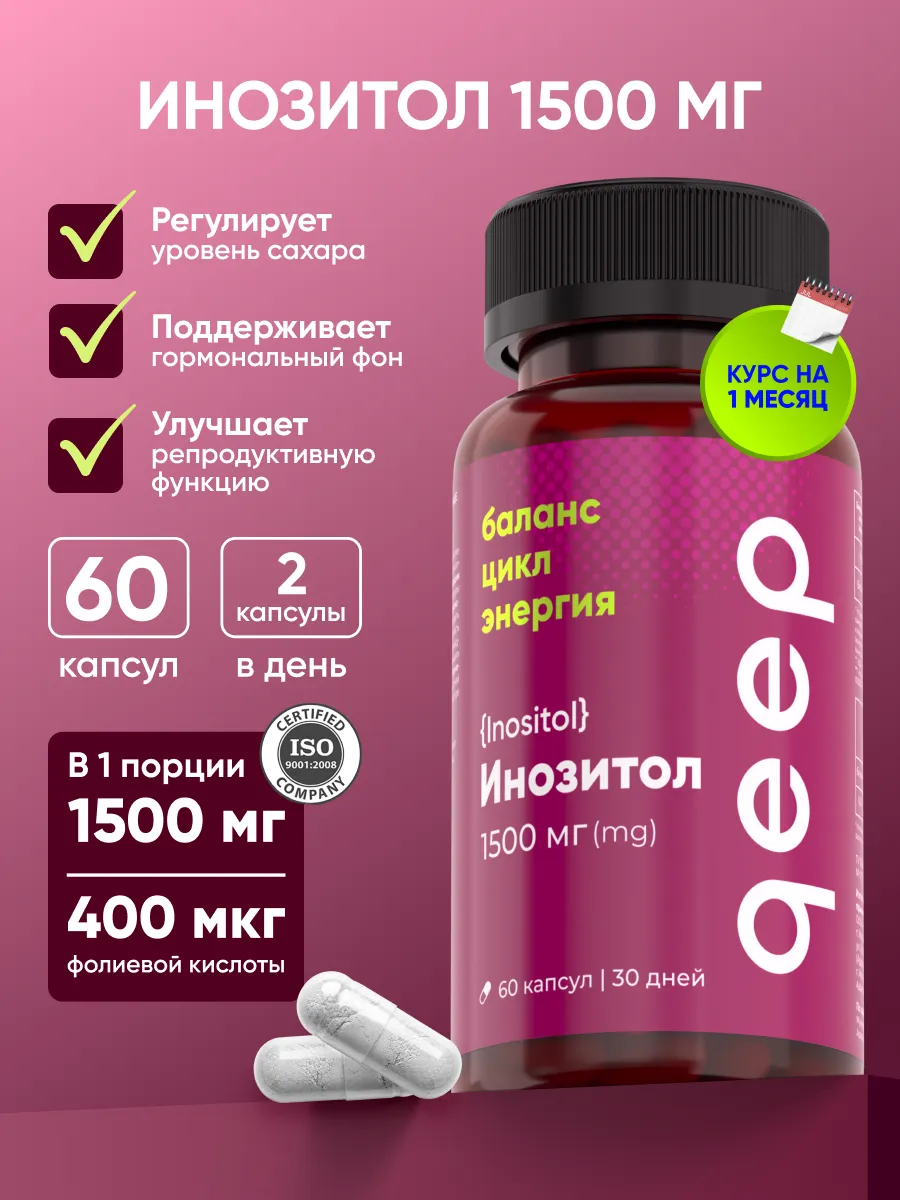 Мио инозитол 1500 мг с фолиевой кислотой